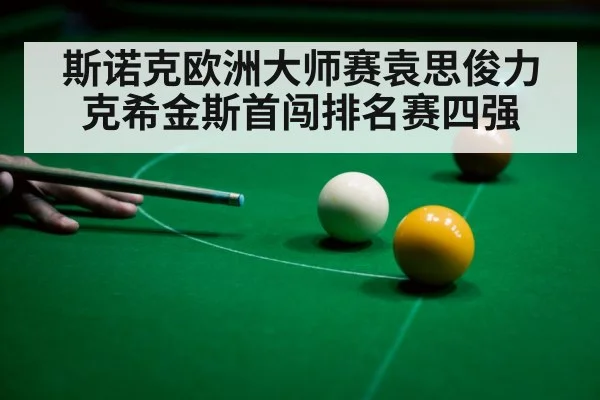 snooker defensive shot